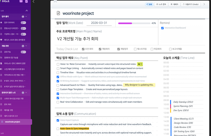 우리노트 철학 — 당신의 하루에 맞는 여백